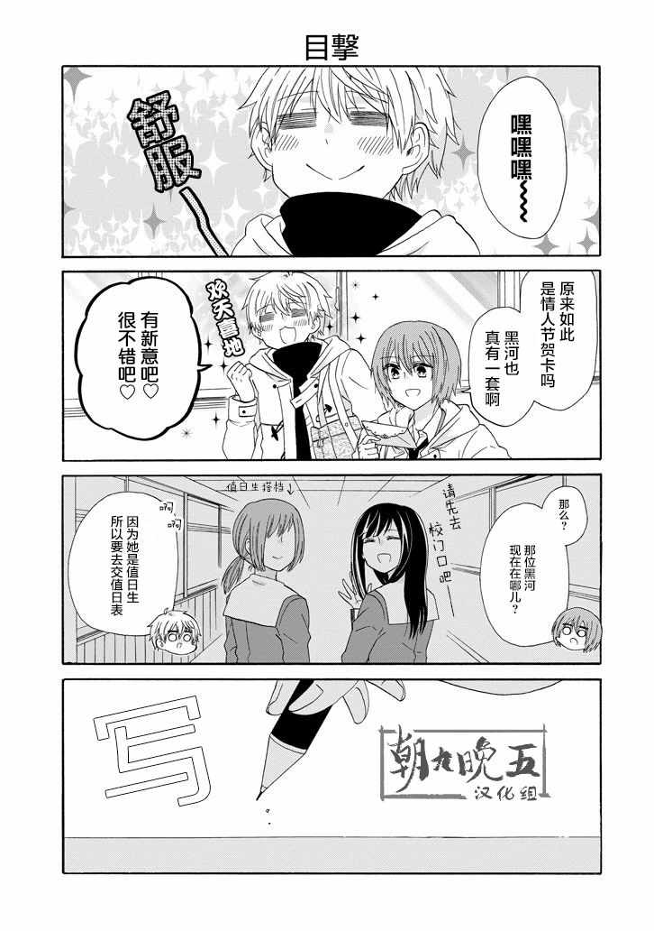 《就算是高岭之花也要攻略！》漫画最新章节第52话免费下拉式在线观看章节第【17】张图片