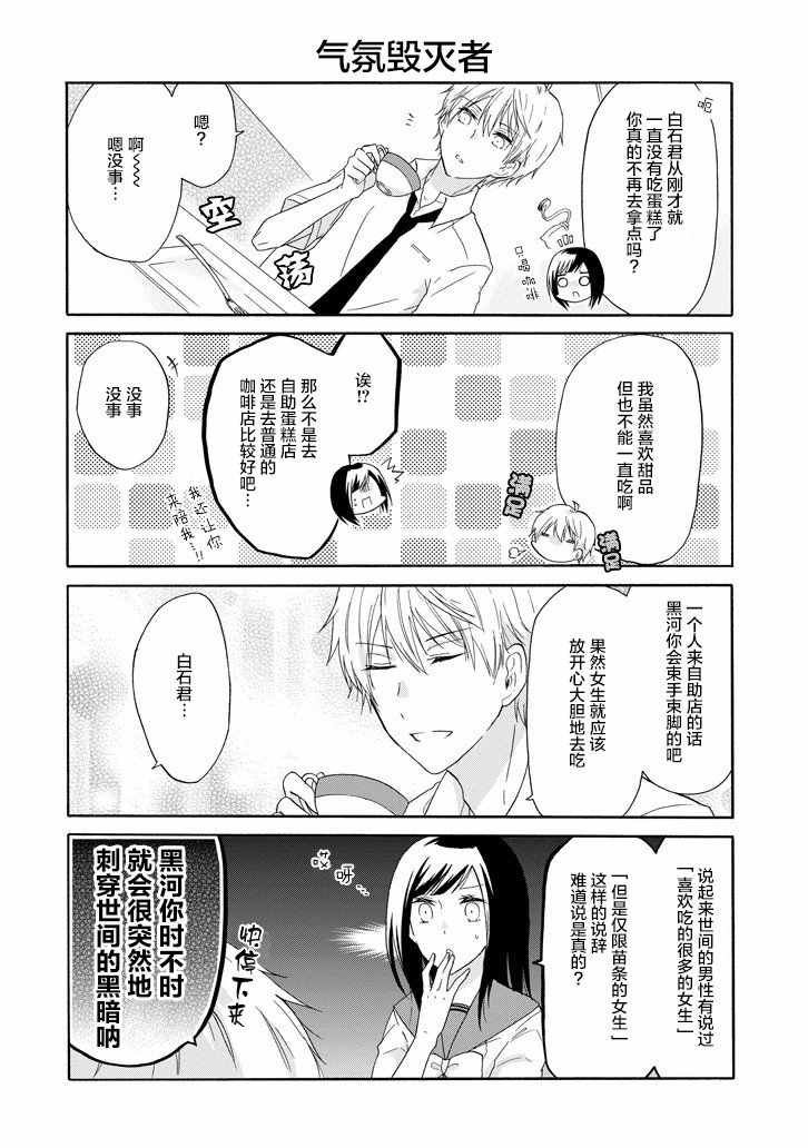 《就算是高岭之花也要攻略！》漫画最新章节第20话免费下拉式在线观看章节第【12】张图片