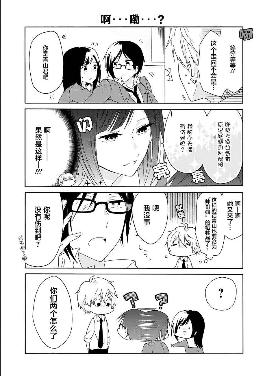 《就算是高岭之花也要攻略！》漫画最新章节第11话免费下拉式在线观看章节第【11】张图片