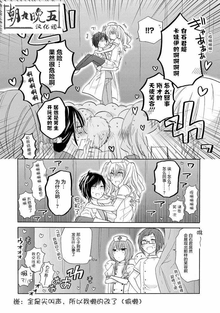 《就算是高岭之花也要攻略！》漫画最新章节第27话免费下拉式在线观看章节第【16】张图片