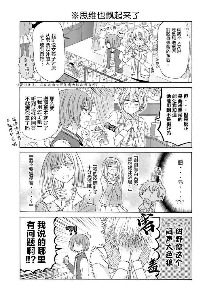 《就算是高岭之花也要攻略！》漫画最新章节第43话免费下拉式在线观看章节第【7】张图片