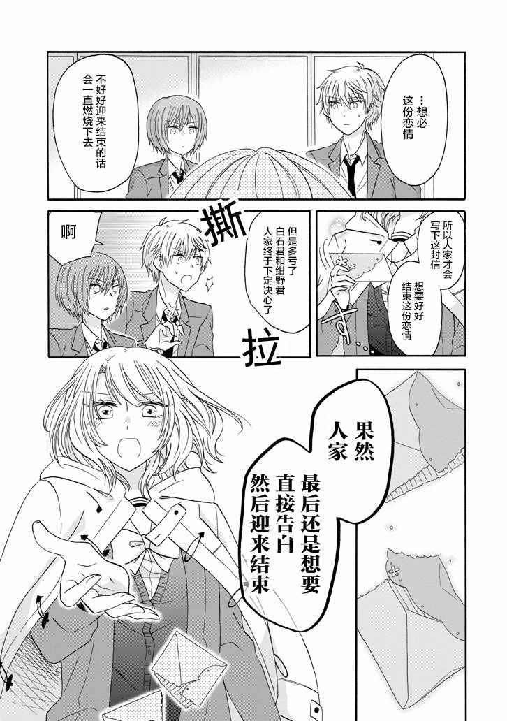 《就算是高岭之花也要攻略！》漫画最新章节第54话免费下拉式在线观看章节第【13】张图片