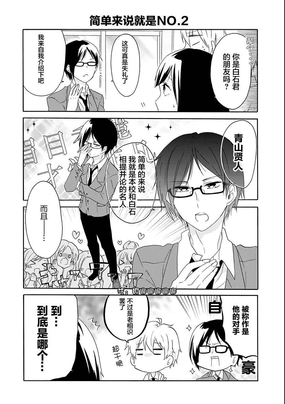 《就算是高岭之花也要攻略！》漫画最新章节第11话免费下拉式在线观看章节第【4】张图片