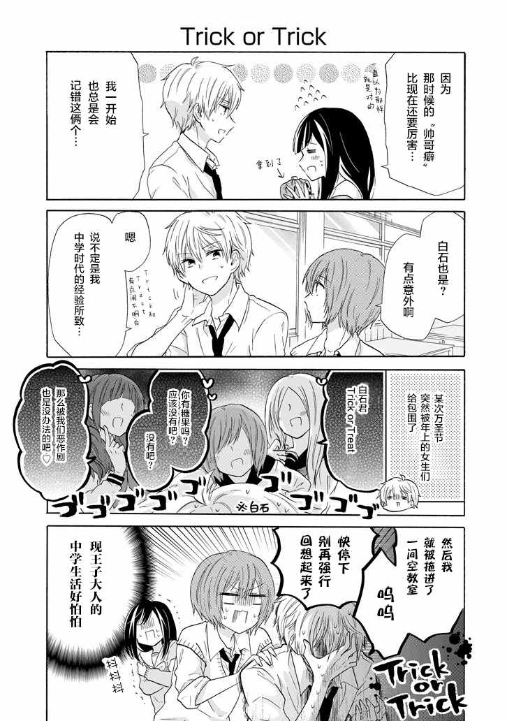 《就算是高岭之花也要攻略！》漫画最新章节第34话免费下拉式在线观看章节第【5】张图片