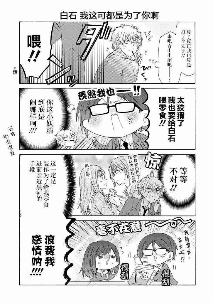 《就算是高岭之花也要攻略！》漫画最新章节第48话免费下拉式在线观看章节第【13】张图片