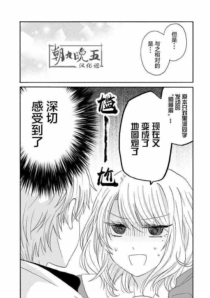 《就算是高岭之花也要攻略！》漫画最新章节第55话免费下拉式在线观看章节第【19】张图片