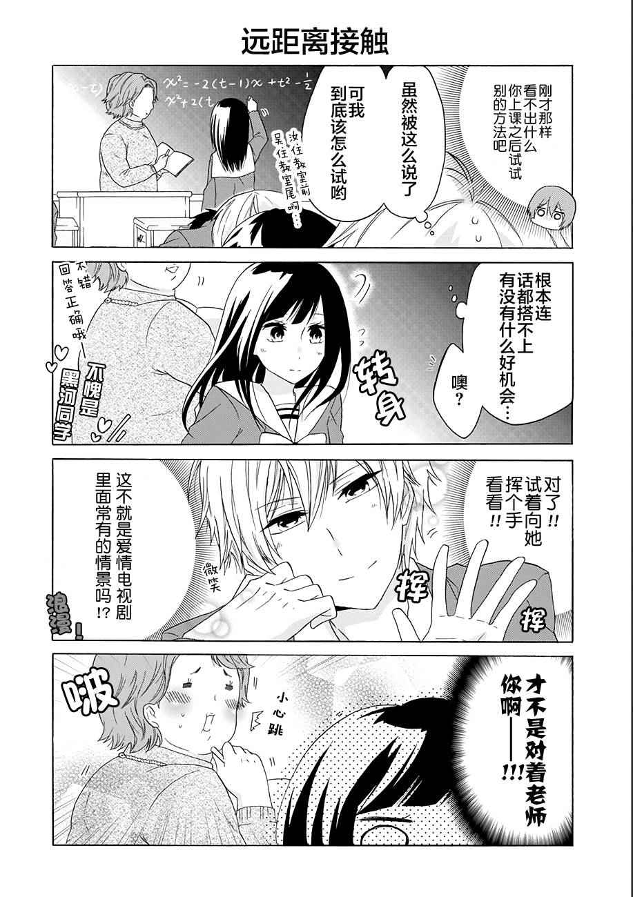 《就算是高岭之花也要攻略！》漫画最新章节第9话免费下拉式在线观看章节第【4】张图片