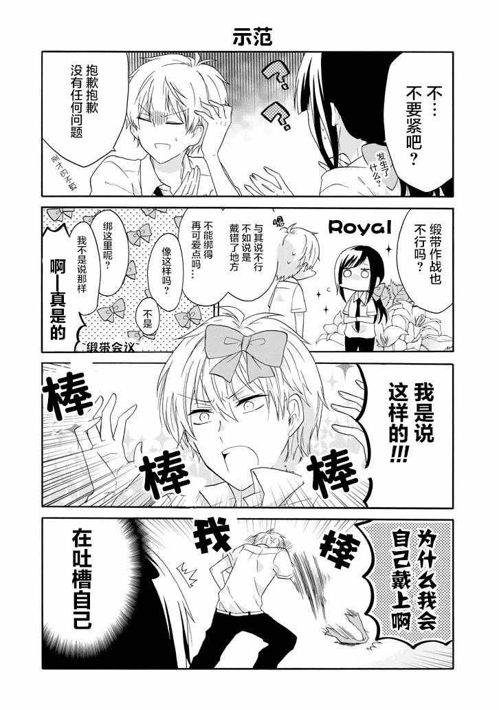 《就算是高岭之花也要攻略！》漫画最新章节第13话免费下拉式在线观看章节第【10】张图片