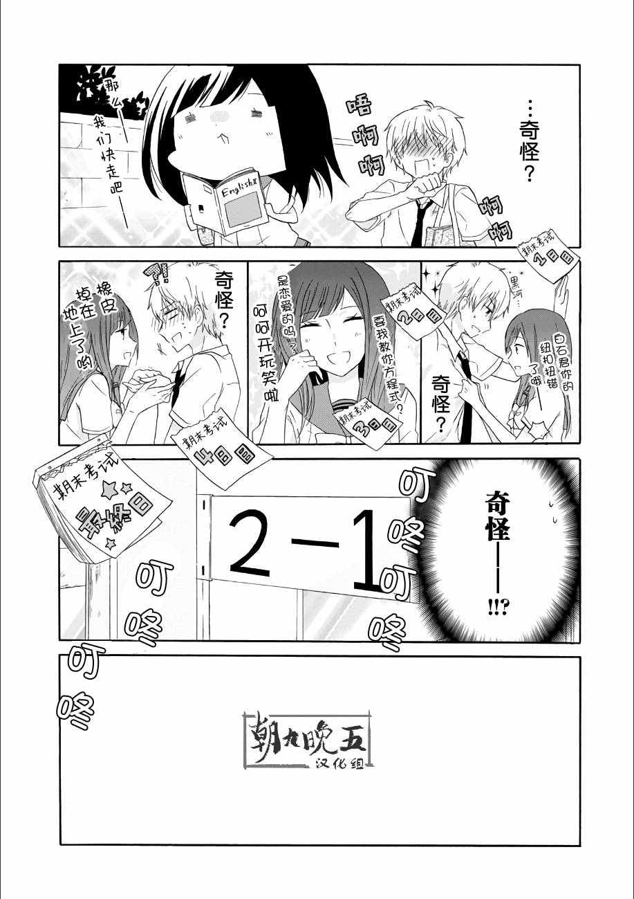 《就算是高岭之花也要攻略！》漫画最新章节第16话免费下拉式在线观看章节第【3】张图片