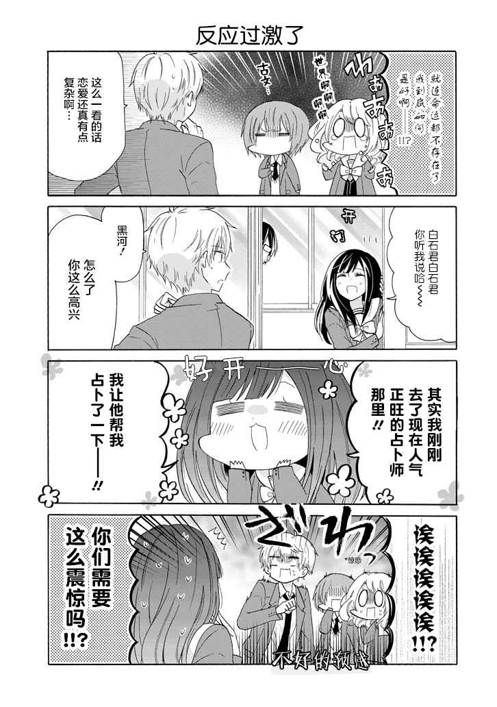 《就算是高岭之花也要攻略！》漫画最新章节第42话免费下拉式在线观看章节第【12】张图片