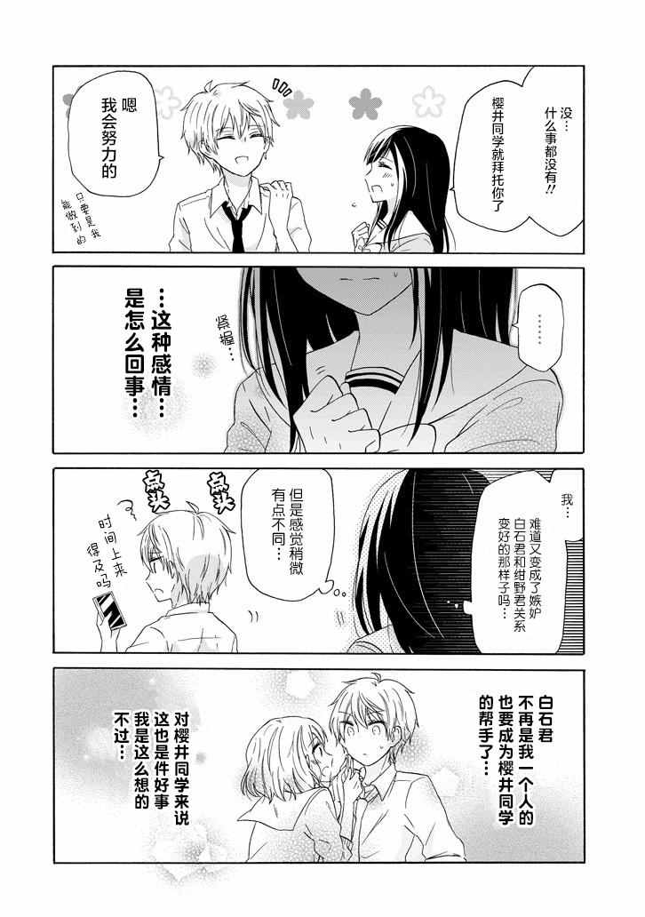 《就算是高岭之花也要攻略！》漫画最新章节第36话免费下拉式在线观看章节第【16】张图片