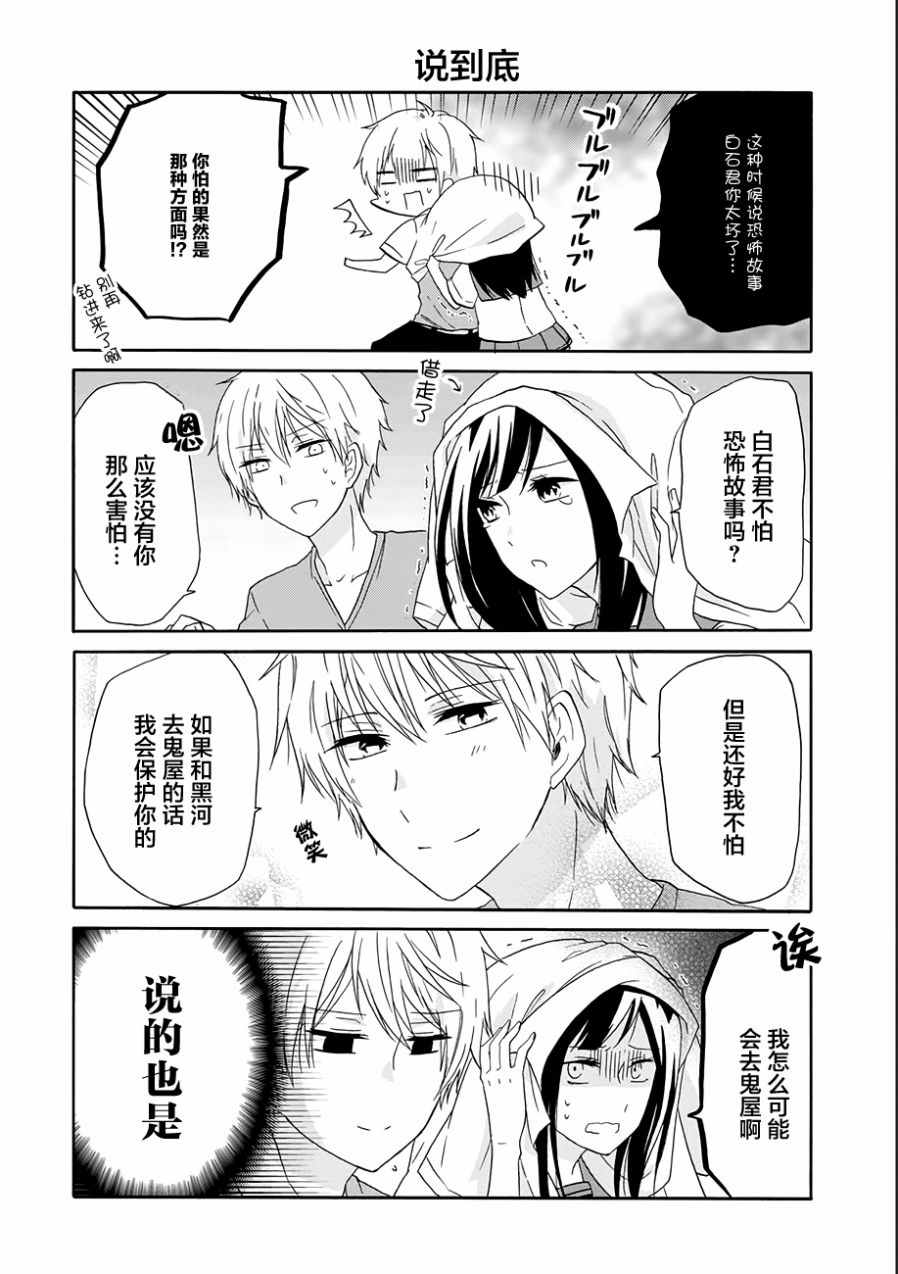 《就算是高岭之花也要攻略！》漫画最新章节第15话免费下拉式在线观看章节第【8】张图片