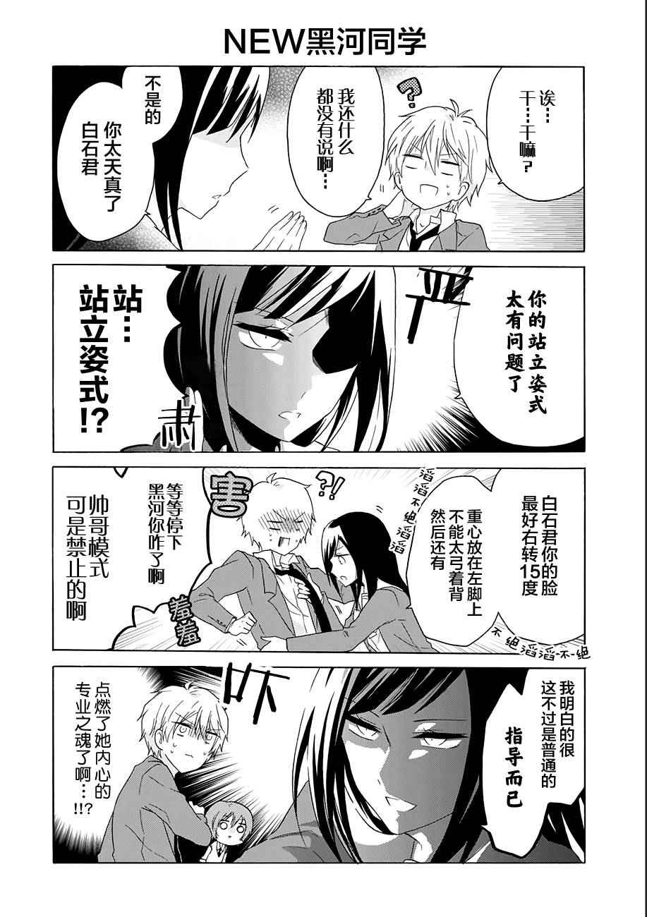 《就算是高岭之花也要攻略！》漫画最新章节第9话免费下拉式在线观看章节第【12】张图片