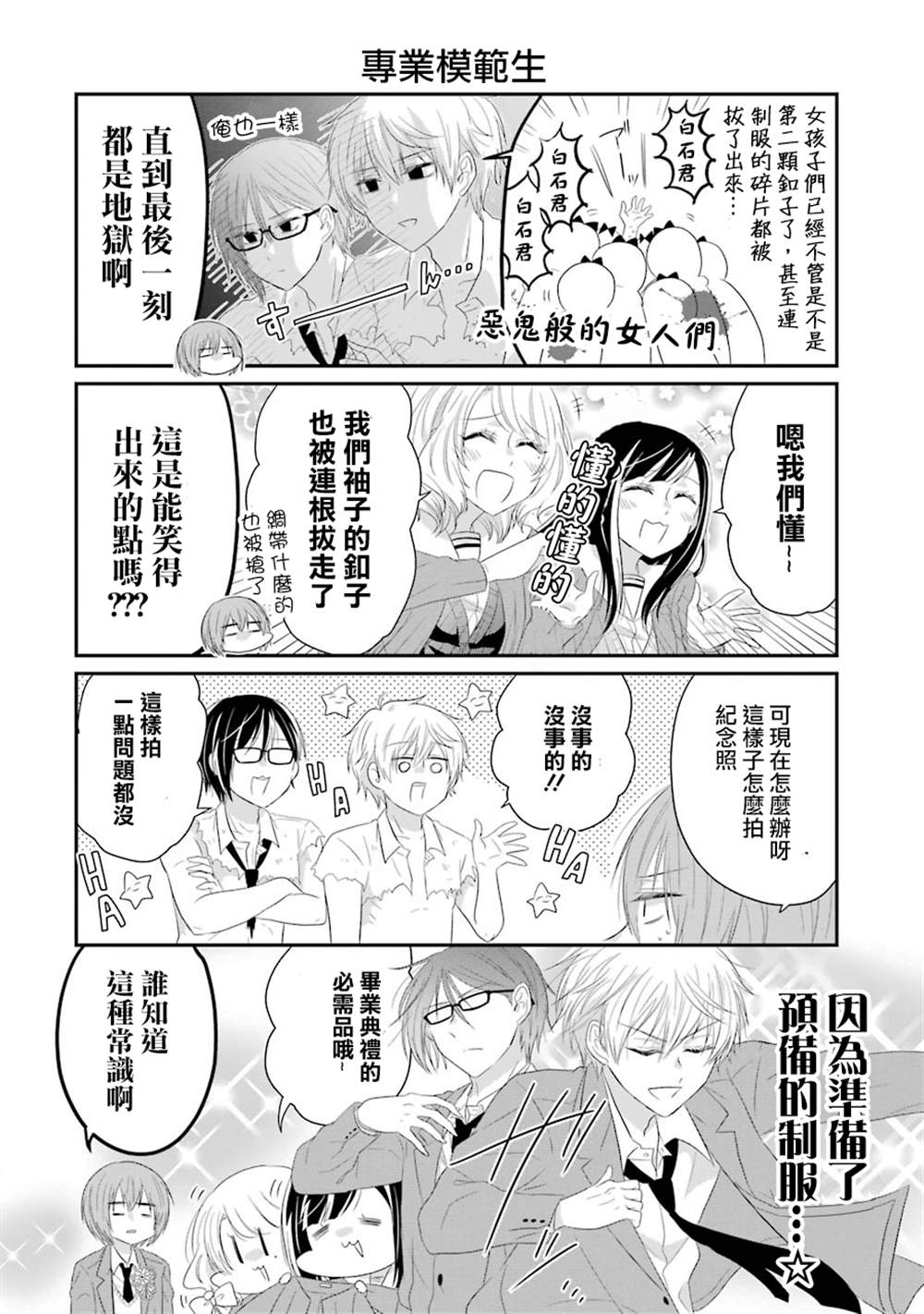 《就算是高岭之花也要攻略！》漫画最新章节第67话免费下拉式在线观看章节第【22】张图片