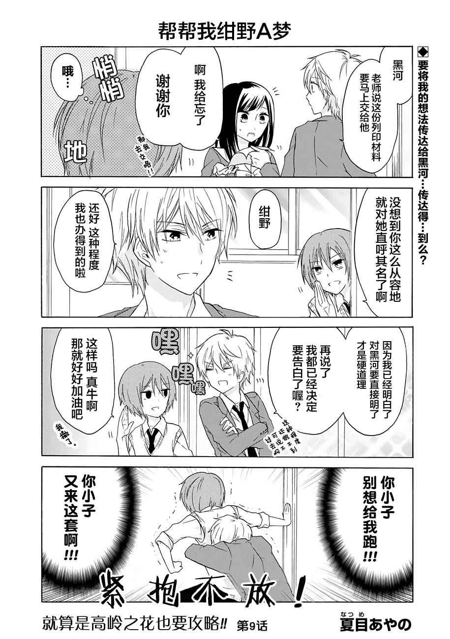 《就算是高岭之花也要攻略！》漫画最新章节第9话免费下拉式在线观看章节第【1】张图片