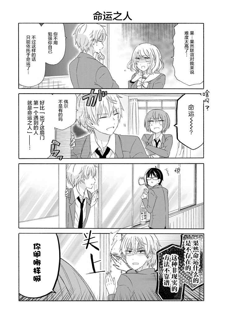 《就算是高岭之花也要攻略！》漫画最新章节第42话免费下拉式在线观看章节第【11】张图片