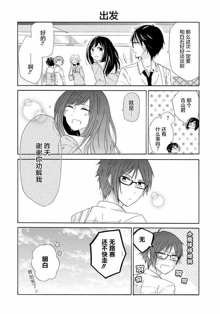 《就算是高岭之花也要攻略！》漫画最新章节第31话免费下拉式在线观看章节第【4】张图片