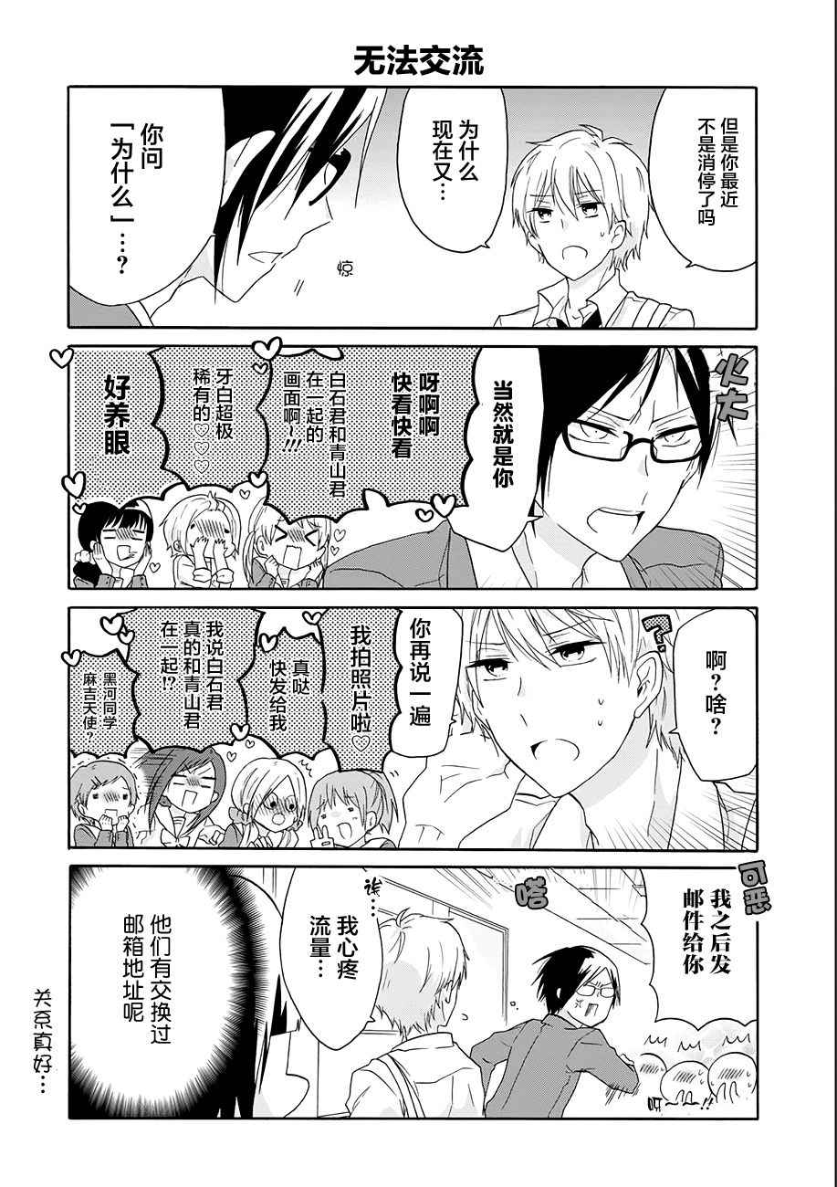 《就算是高岭之花也要攻略！》漫画最新章节第11话免费下拉式在线观看章节第【6】张图片