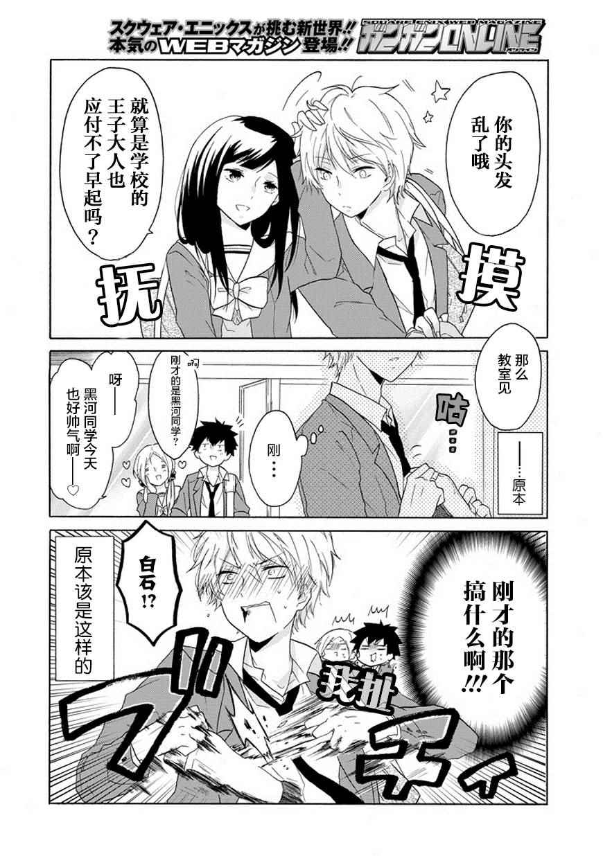 《就算是高岭之花也要攻略！》漫画最新章节第1话免费下拉式在线观看章节第【2】张图片