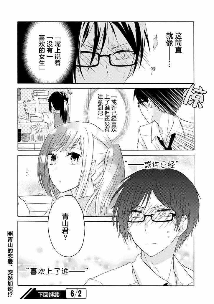 《就算是高岭之花也要攻略！》漫画最新章节第18话免费下拉式在线观看章节第【17】张图片