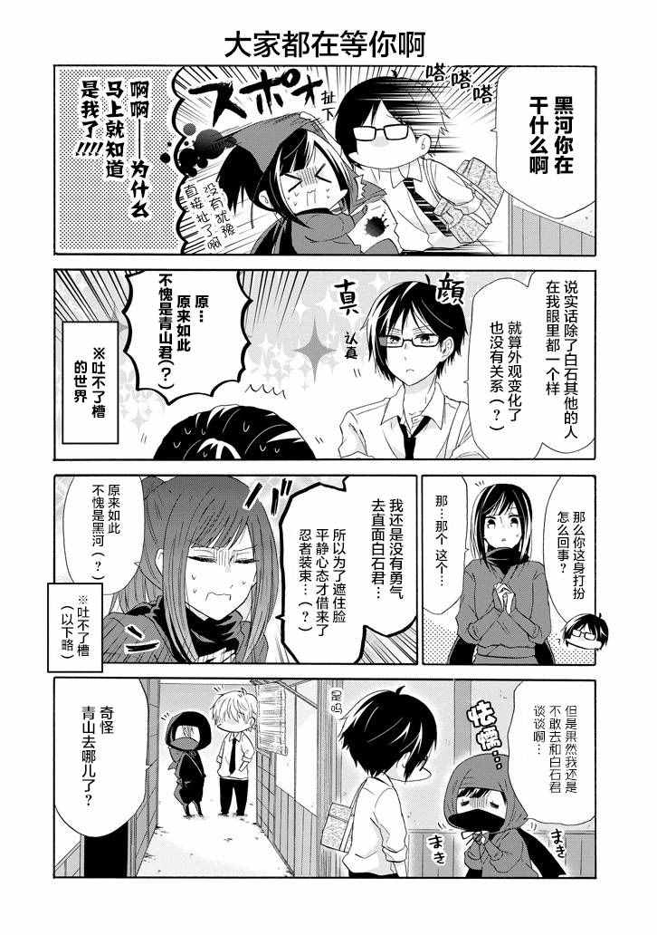 《就算是高岭之花也要攻略！》漫画最新章节第31话免费下拉式在线观看章节第【10】张图片