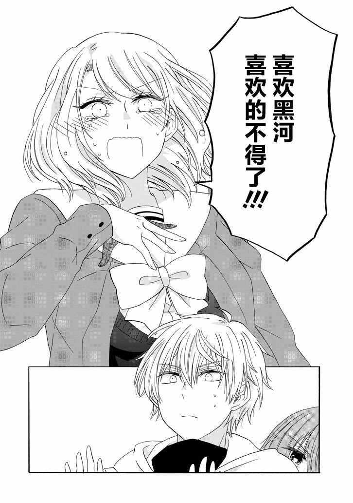 《就算是高岭之花也要攻略！》漫画最新章节第53话免费下拉式在线观看章节第【4】张图片