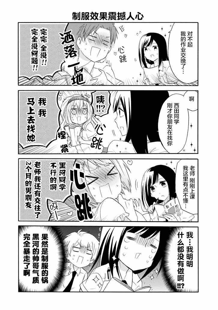 《就算是高岭之花也要攻略！》漫画最新章节第13话免费下拉式在线观看章节第【8】张图片