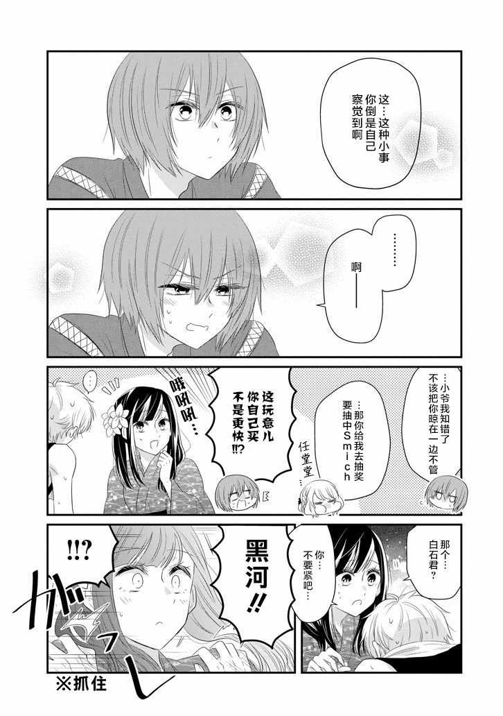 《就算是高岭之花也要攻略！》漫画最新章节第64话免费下拉式在线观看章节第【23】张图片