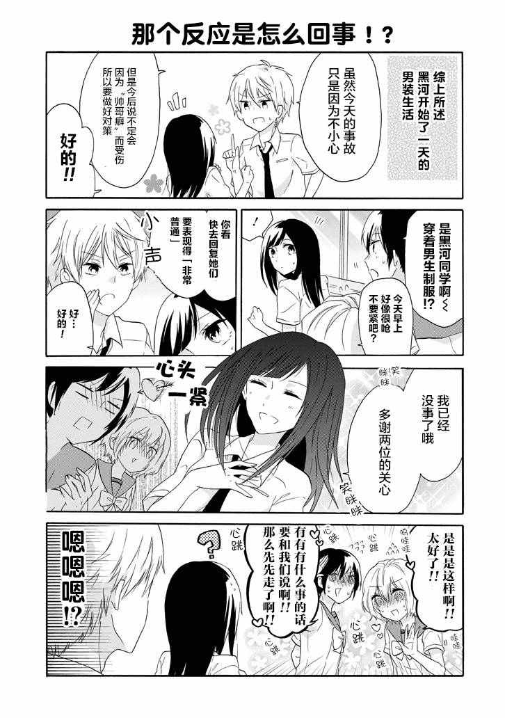 《就算是高岭之花也要攻略！》漫画最新章节第13话免费下拉式在线观看章节第【7】张图片