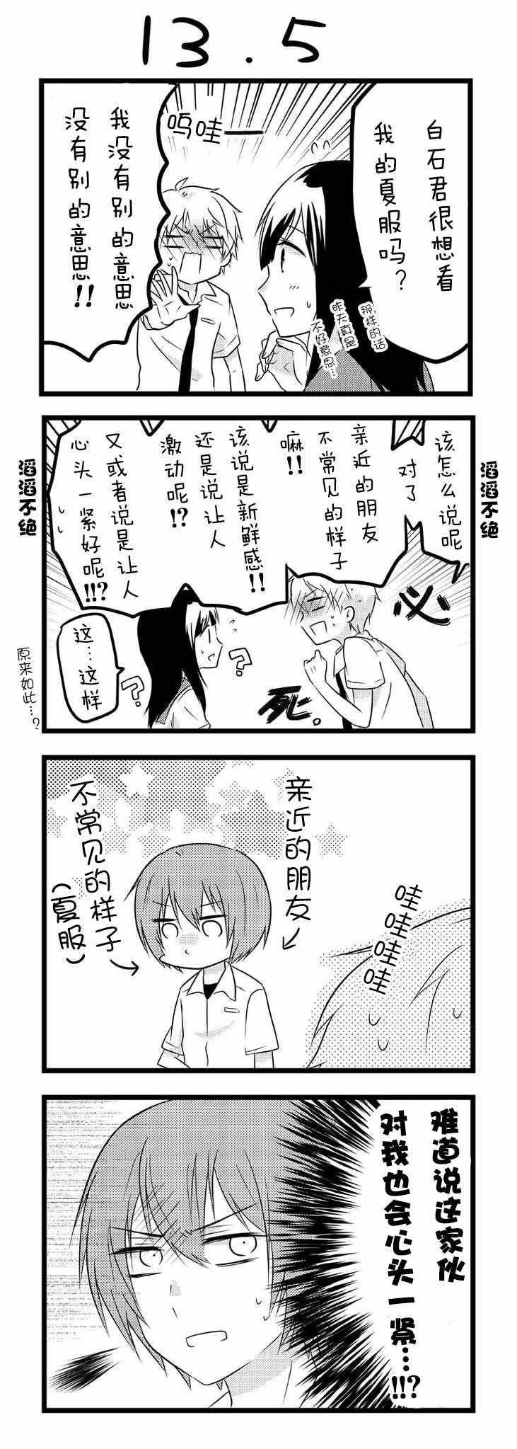 《就算是高岭之花也要攻略！》漫画最新章节第13话免费下拉式在线观看章节第【17】张图片