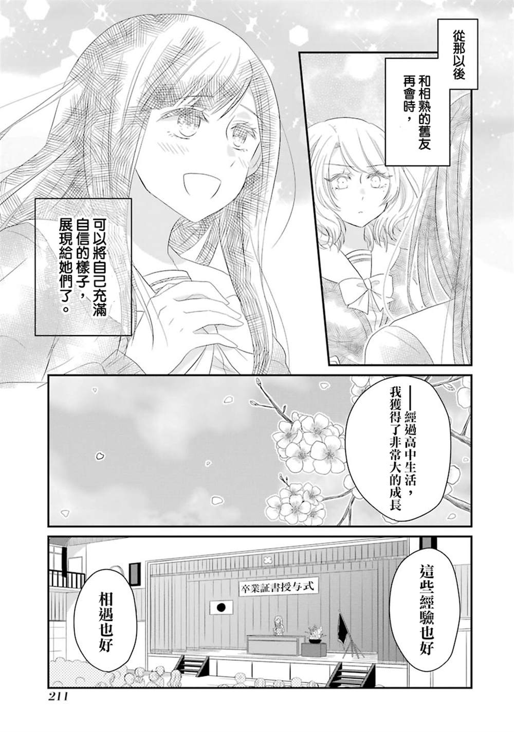 《就算是高岭之花也要攻略！》漫画最新章节第67话免费下拉式在线观看章节第【17】张图片