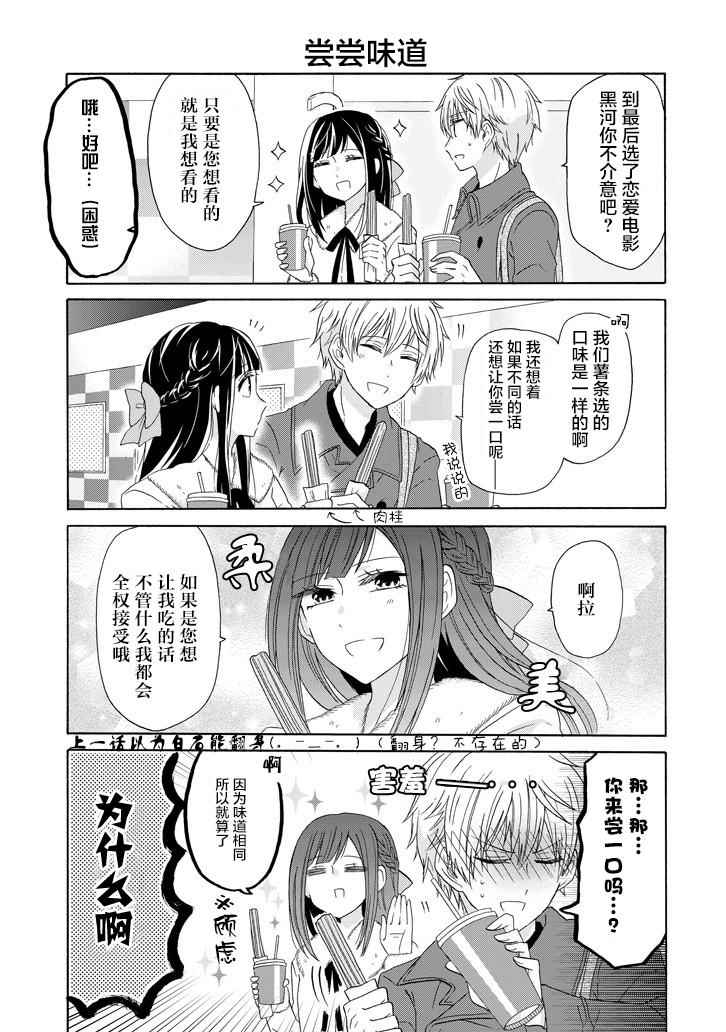 《就算是高岭之花也要攻略！》漫画最新章节第44话免费下拉式在线观看章节第【7】张图片