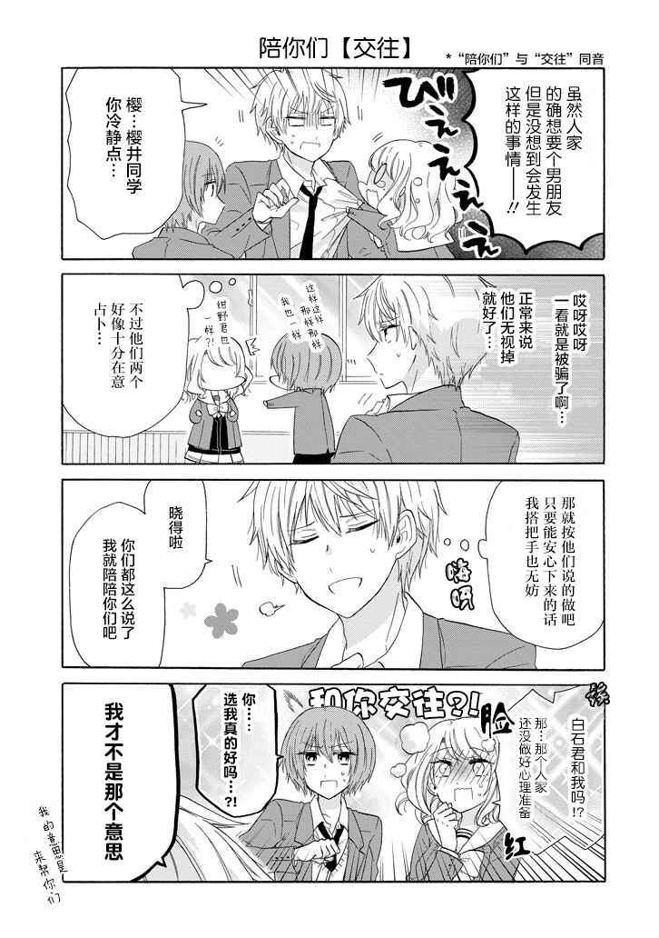 《就算是高岭之花也要攻略！》漫画最新章节第42话免费下拉式在线观看章节第【5】张图片