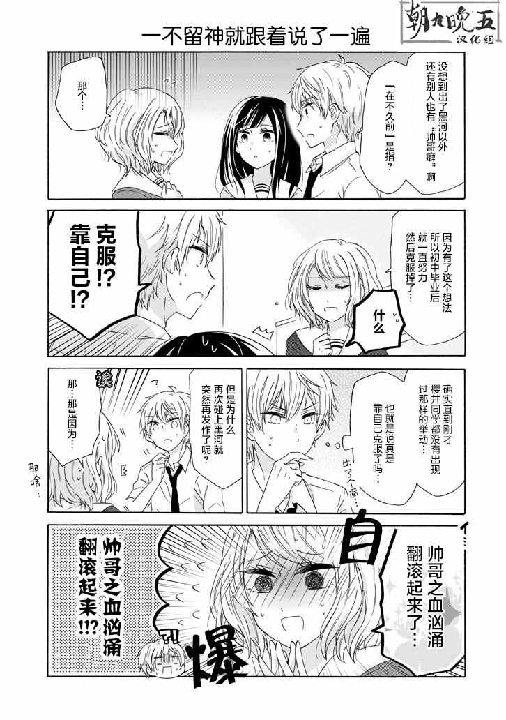 《就算是高岭之花也要攻略！》漫画最新章节第36话免费下拉式在线观看章节第【5】张图片