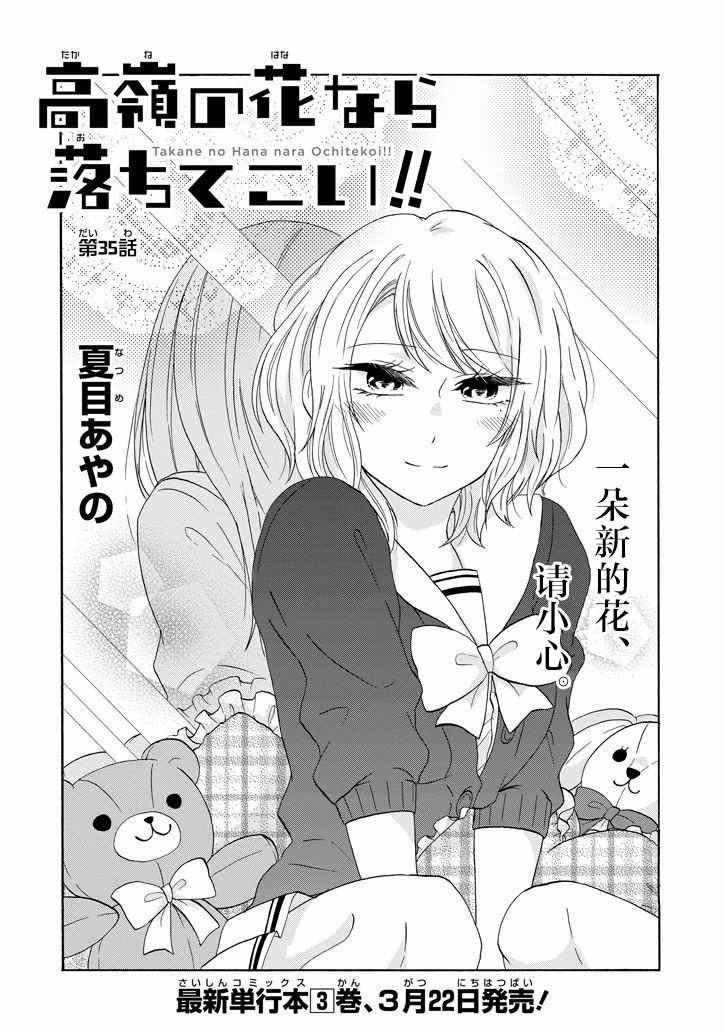 《就算是高岭之花也要攻略！》漫画最新章节第35话免费下拉式在线观看章节第【4】张图片