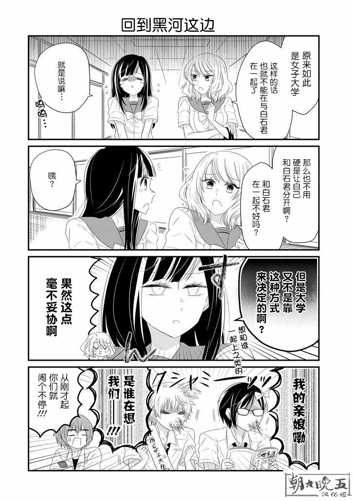 《就算是高岭之花也要攻略！》漫画最新章节第61话免费下拉式在线观看章节第【8】张图片