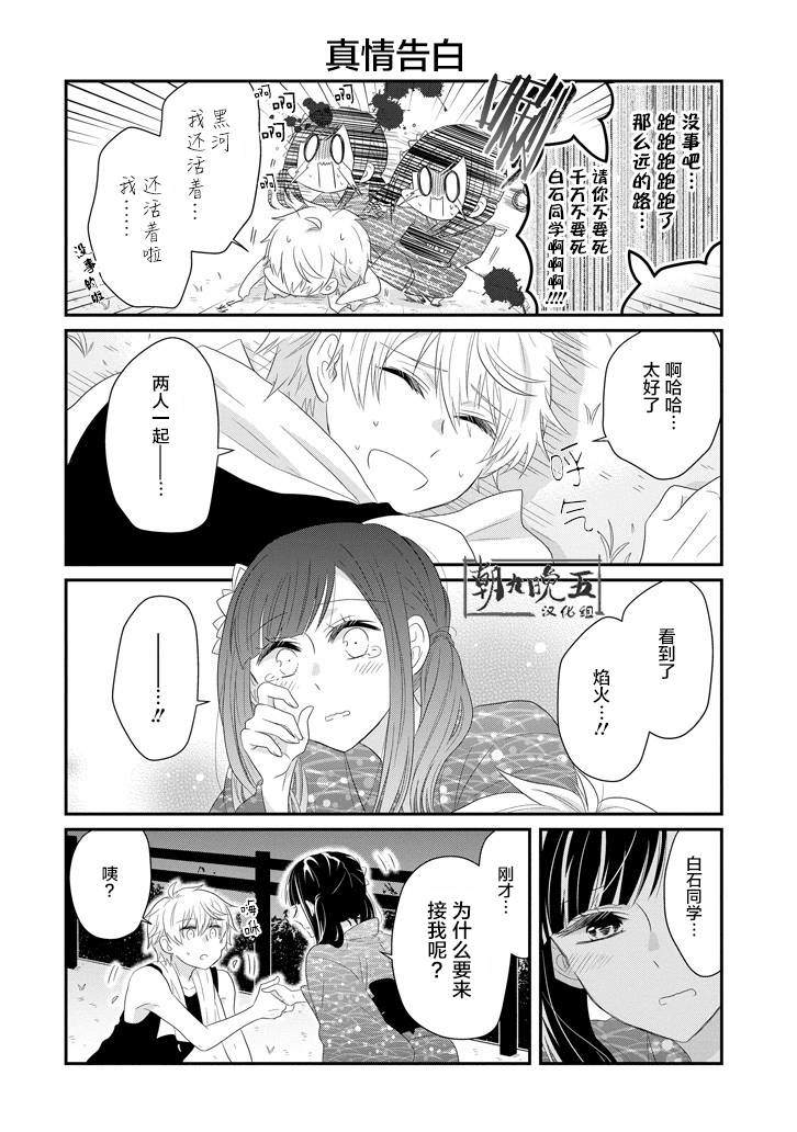 《就算是高岭之花也要攻略！》漫画最新章节第65话免费下拉式在线观看章节第【4】张图片