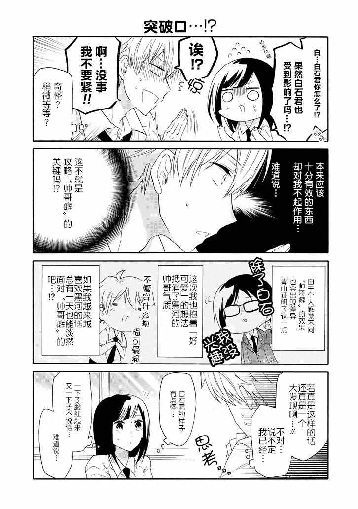 《就算是高岭之花也要攻略！》漫画最新章节第13话免费下拉式在线观看章节第【13】张图片