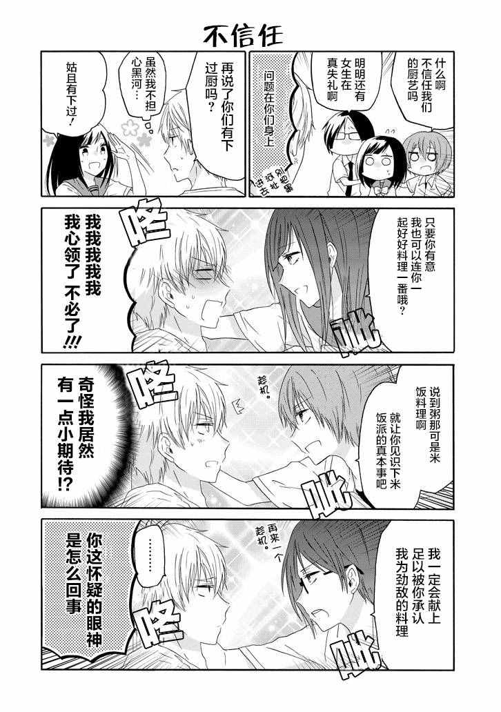 《就算是高岭之花也要攻略！》漫画最新章节第18话免费下拉式在线观看章节第【7】张图片