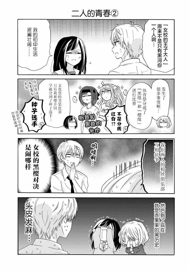 《就算是高岭之花也要攻略！》漫画最新章节第36话免费下拉式在线观看章节第【7】张图片