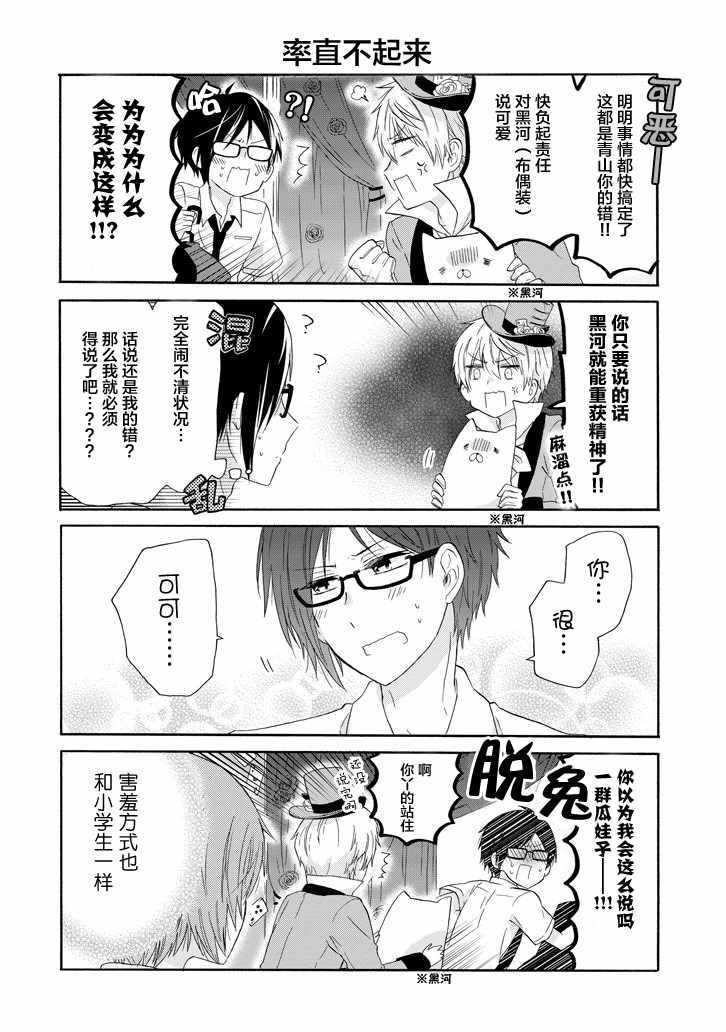 《就算是高岭之花也要攻略！》漫画最新章节第26话免费下拉式在线观看章节第【10】张图片