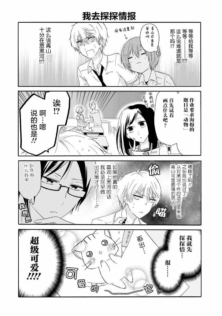 《就算是高岭之花也要攻略！》漫画最新章节第19话免费下拉式在线观看章节第【8】张图片
