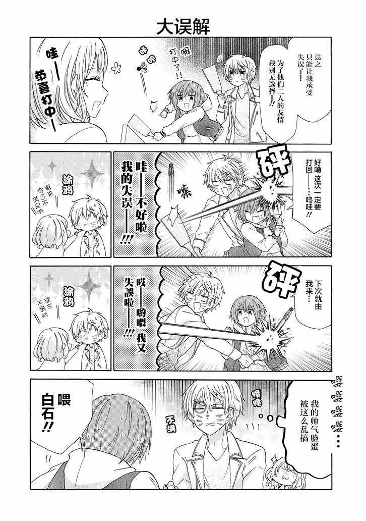 《就算是高岭之花也要攻略！》漫画最新章节第47话免费下拉式在线观看章节第【12】张图片