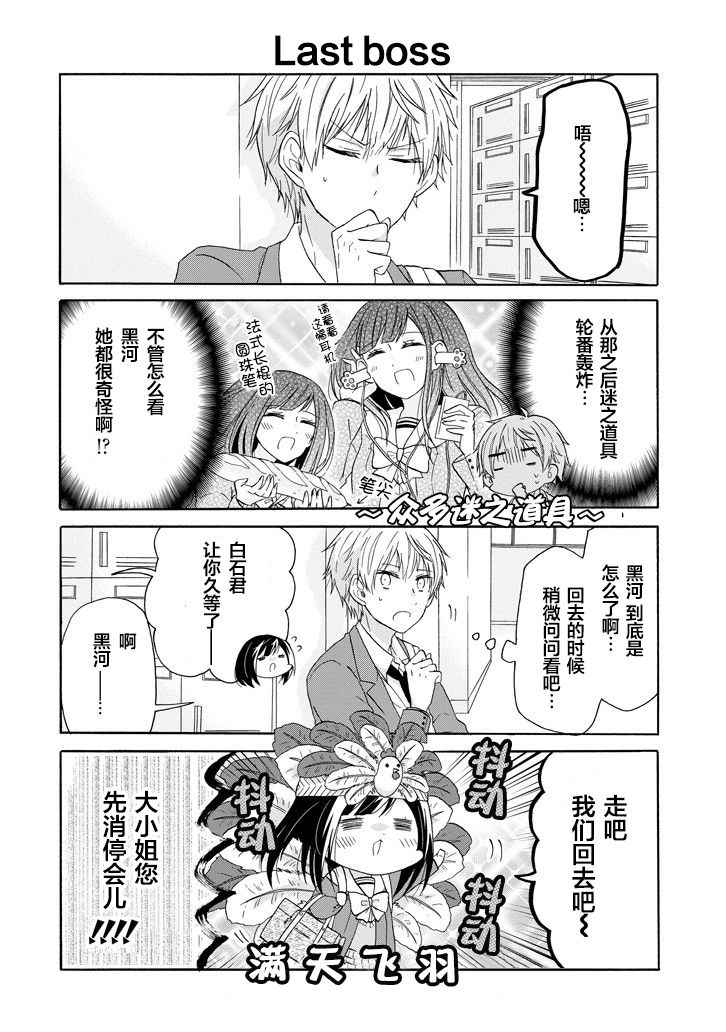 《就算是高岭之花也要攻略！》漫画最新章节第39话免费下拉式在线观看章节第【12】张图片