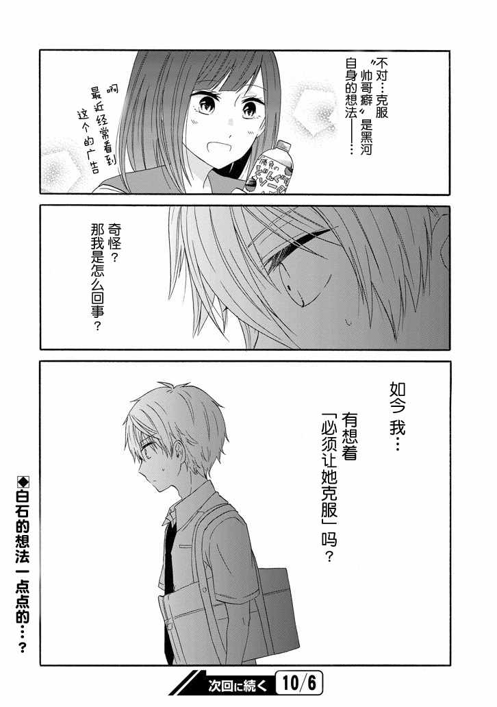 《就算是高岭之花也要攻略！》漫画最新章节第26话免费下拉式在线观看章节第【20】张图片