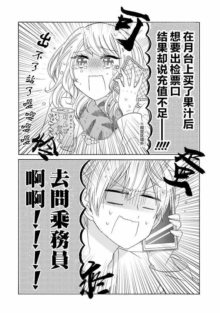 《就算是高岭之花也要攻略！》漫画最新章节第47话免费下拉式在线观看章节第【2】张图片