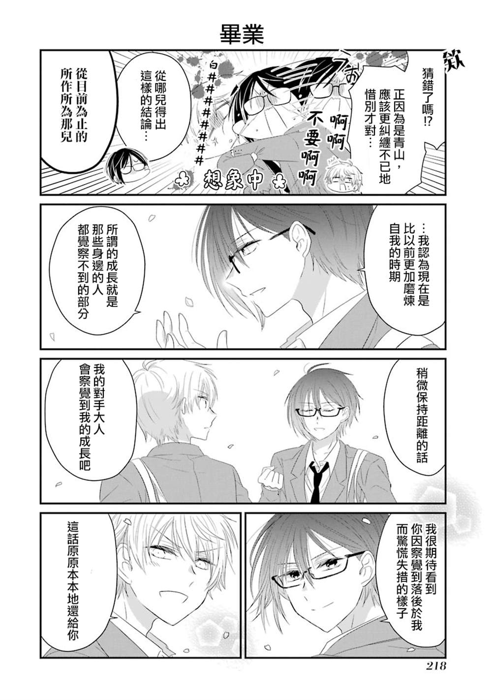 《就算是高岭之花也要攻略！》漫画最新章节第67话免费下拉式在线观看章节第【24】张图片