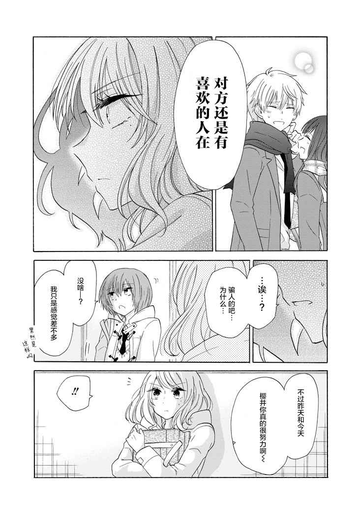 《就算是高岭之花也要攻略！》漫画最新章节第42话免费下拉式在线观看章节第【18】张图片