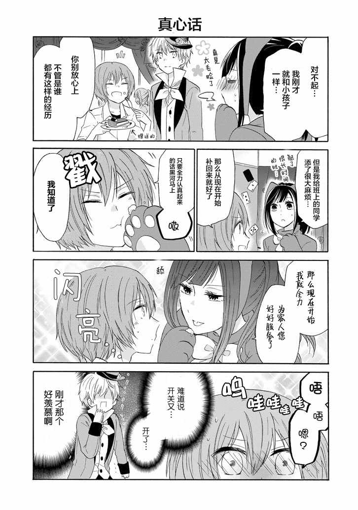 《就算是高岭之花也要攻略！》漫画最新章节第26话免费下拉式在线观看章节第【15】张图片