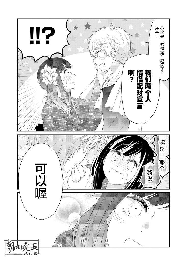 《就算是高岭之花也要攻略！》漫画最新章节第65话免费下拉式在线观看章节第【23】张图片